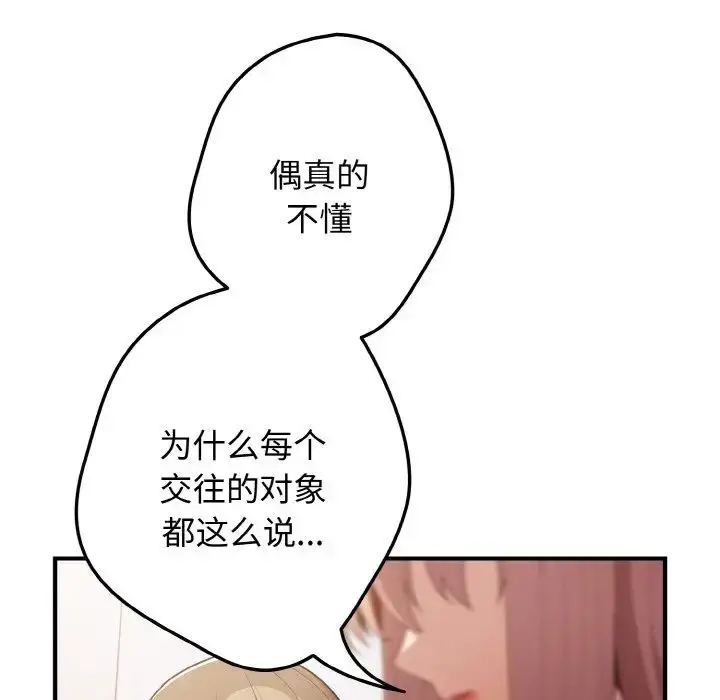 漫画《游戏规则我来定》第40话第88张图