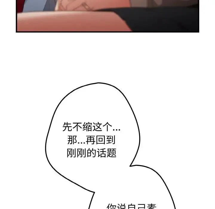 漫画《游戏规则我来定》第40话第90张图