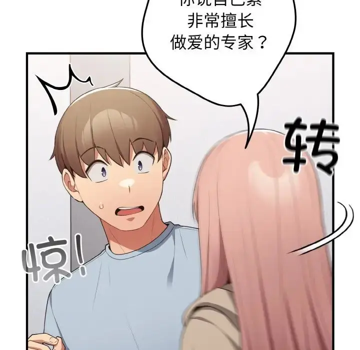 漫画《游戏规则我来定》第40话第91张图