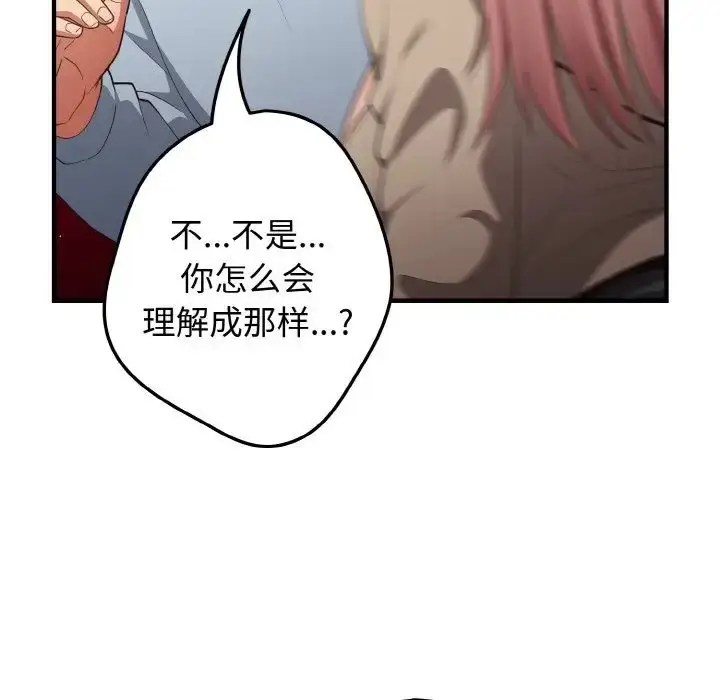 漫画《游戏规则我来定》第40话第92张图