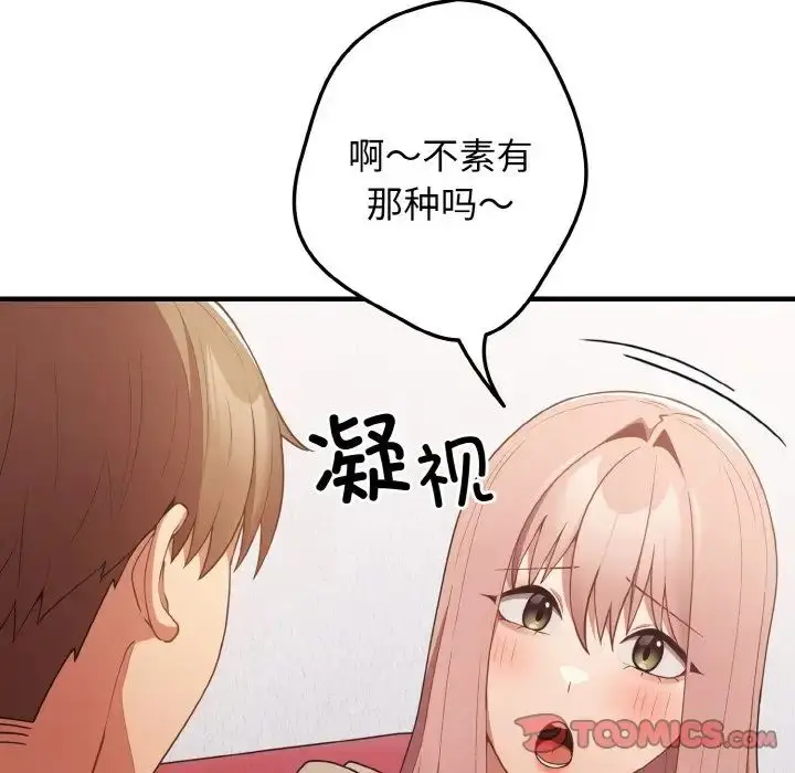 漫画《游戏规则我来定》第40话第93张图