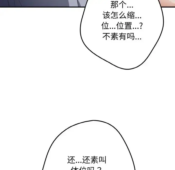 漫画《游戏规则我来定》第40话第95张图