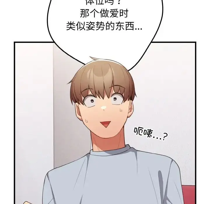漫画《游戏规则我来定》第40话第96张图