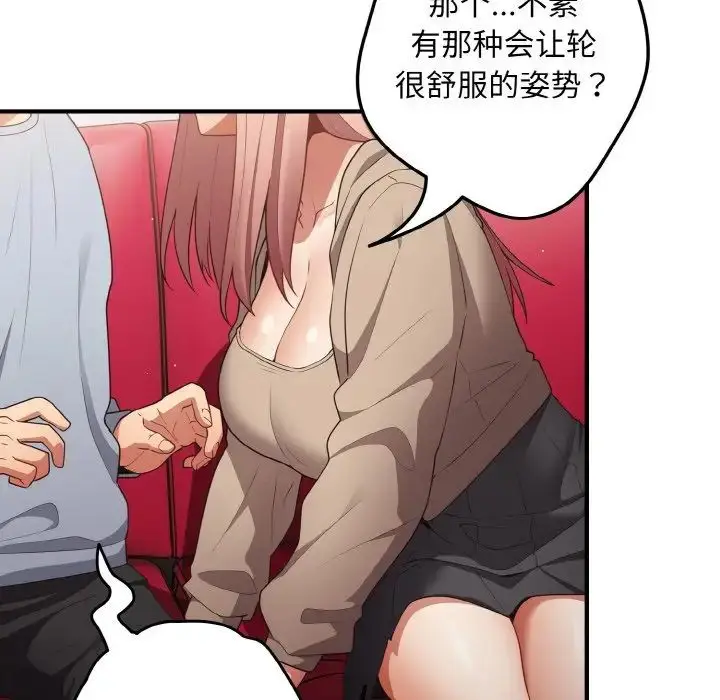 漫画《游戏规则我来定》第40话第98张图