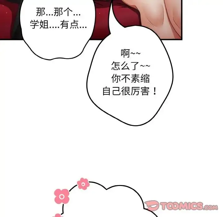 漫画《游戏规则我来定》第40话第99张图
