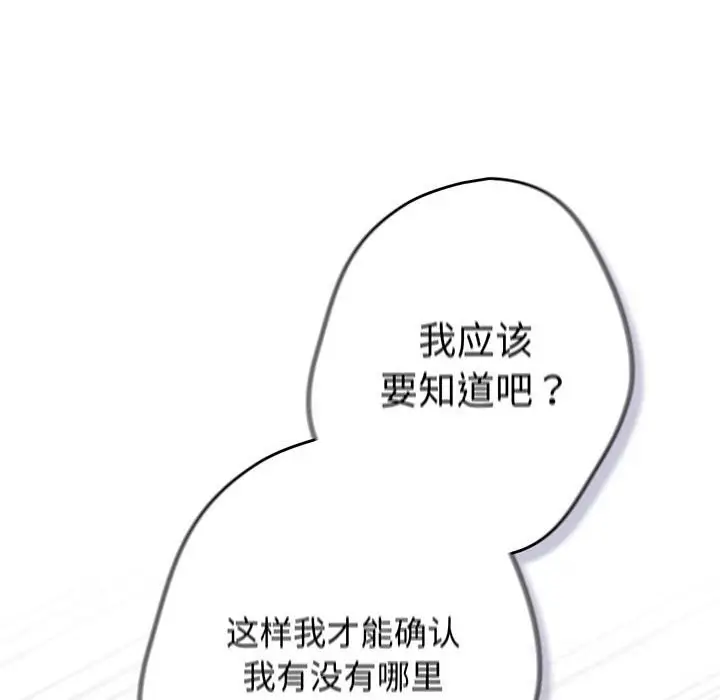 漫画《游戏规则我来定》第114话第102张图