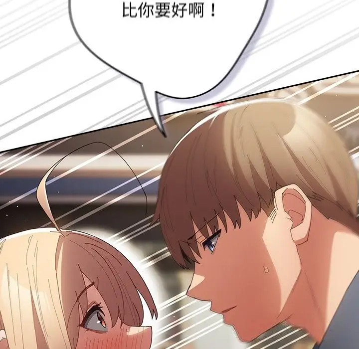 漫画《游戏规则我来定》第114话第103张图