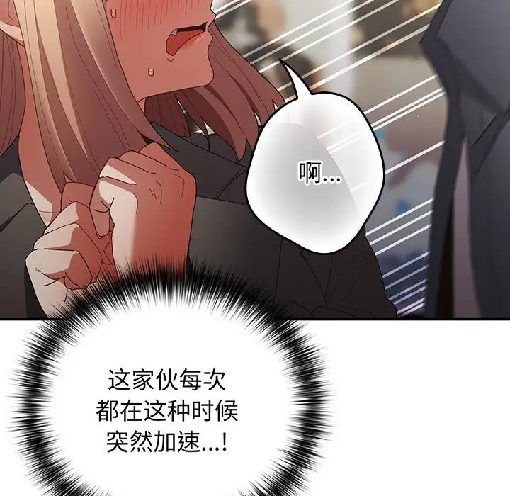 漫画《游戏规则我来定》第114话第104张图