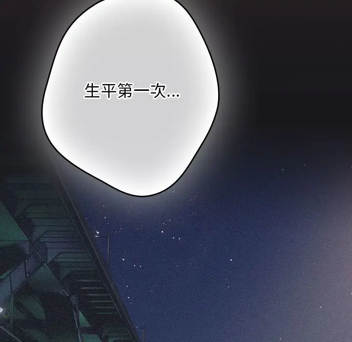 漫画《游戏规则我来定》第114话第123张图