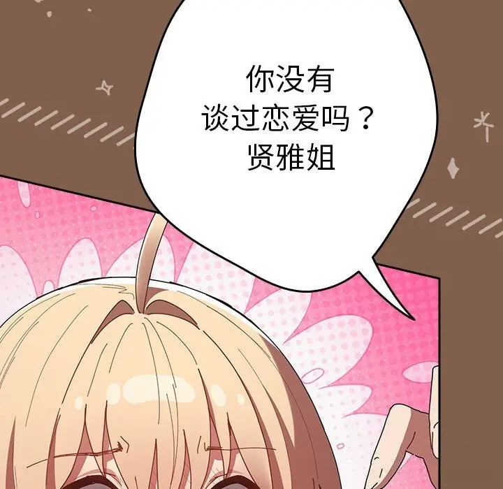 漫画《游戏规则我来定》第114话第133张图