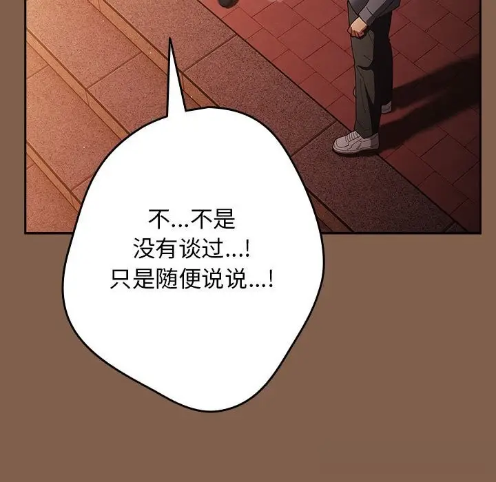 漫画《游戏规则我来定》第114话第137张图