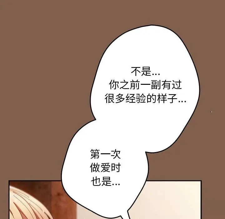 漫画《游戏规则我来定》第114话第138张图