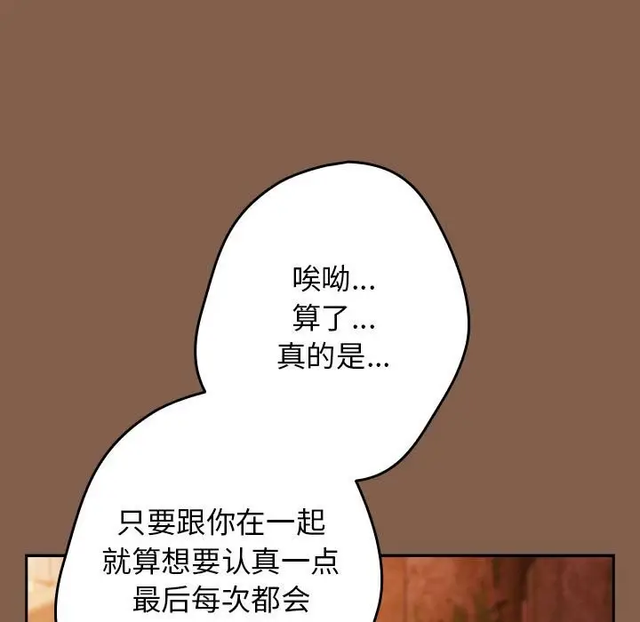 漫画《游戏规则我来定》第114话第141张图