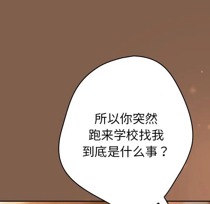 漫画《游戏规则我来定》第114话第144张图