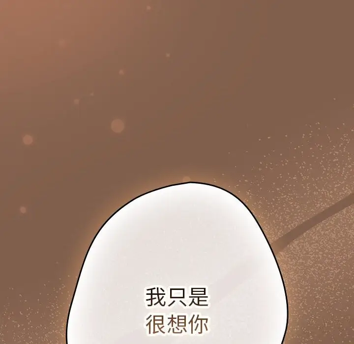 漫画《游戏规则我来定》第114话第152张图