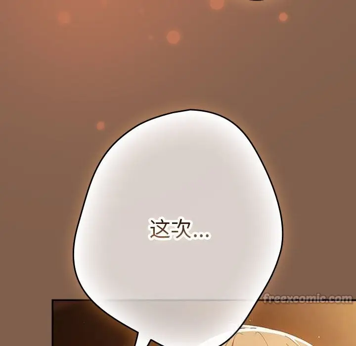 漫画《游戏规则我来定》第114话第182张图