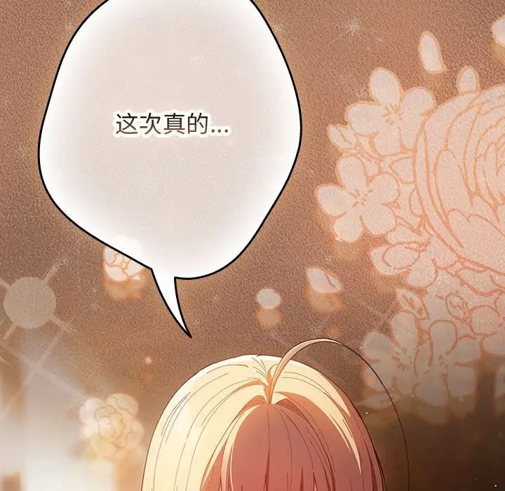 漫画《游戏规则我来定》第114话第185张图