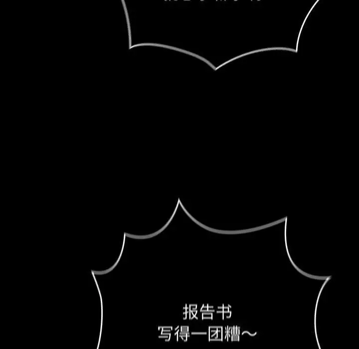 漫画《游戏规则我来定》第114话第21张图