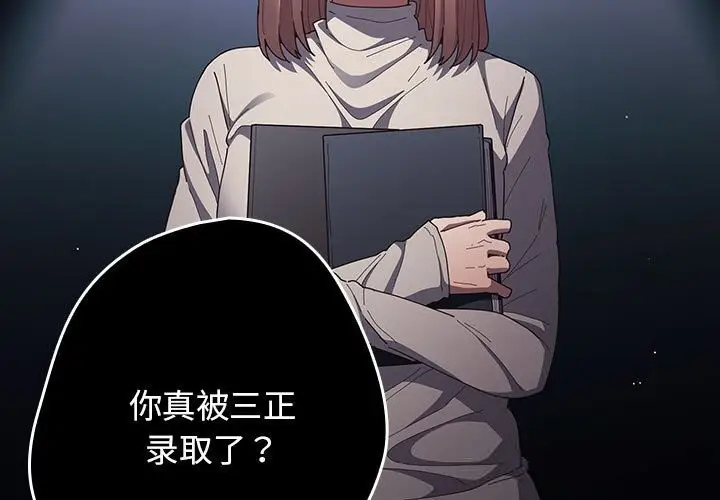 漫画《游戏规则我来定》第114话第3张图