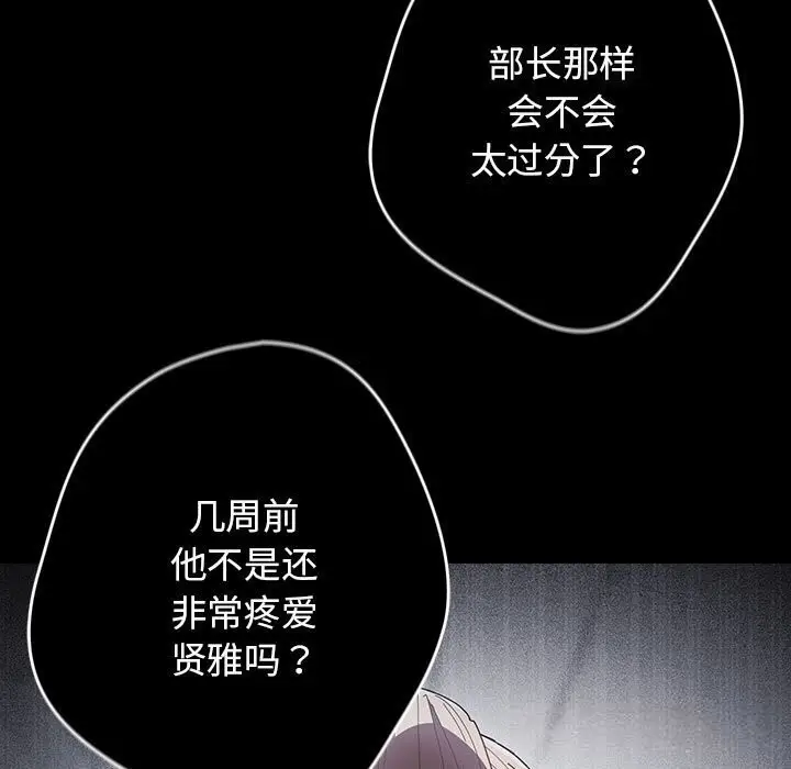 漫画《游戏规则我来定》第114话第33张图