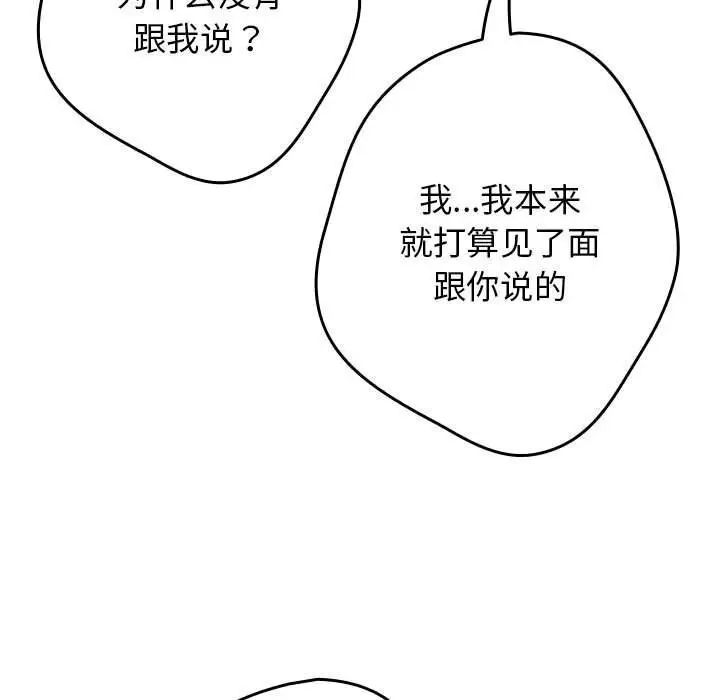 漫画《游戏规则我来定》第114话第61张图