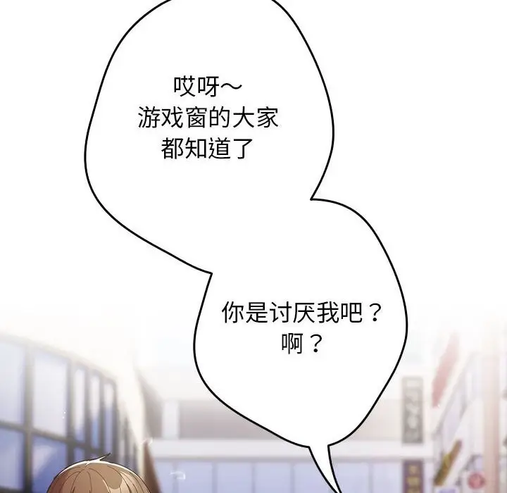 漫画《游戏规则我来定》第114话第62张图