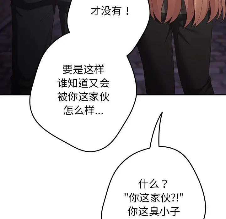漫画《游戏规则我来定》第114话第64张图
