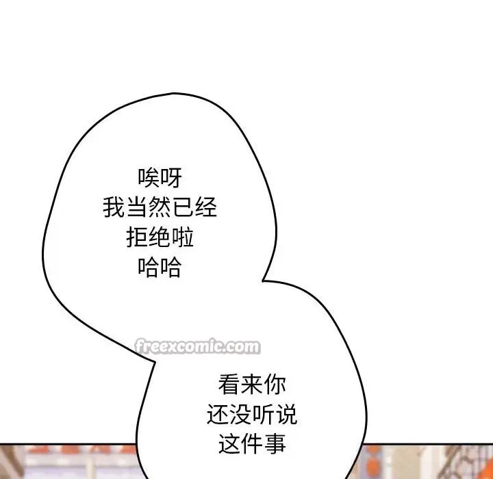漫画《游戏规则我来定》第114话第70张图