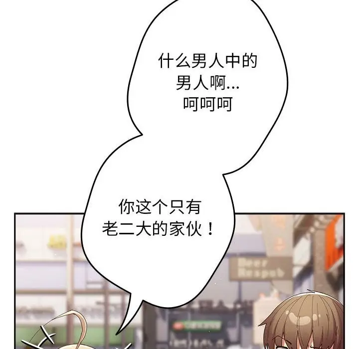 漫画《游戏规则我来定》第114话第80张图
