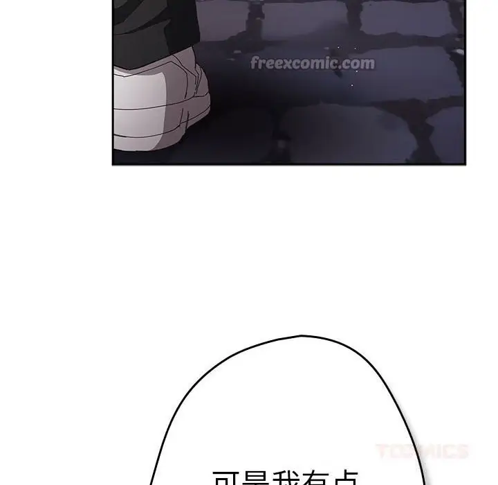 漫画《游戏规则我来定》第114话第84张图