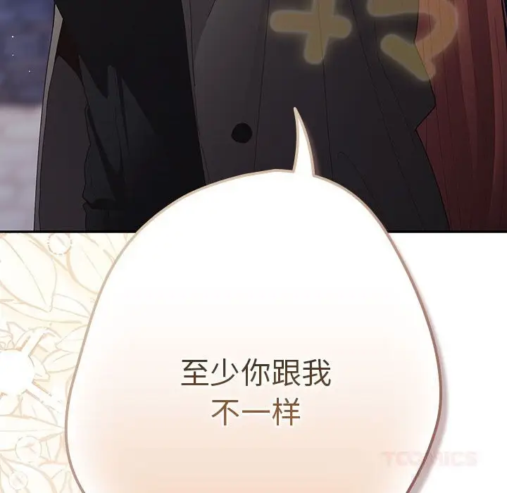 漫画《游戏规则我来定》第114话第92张图