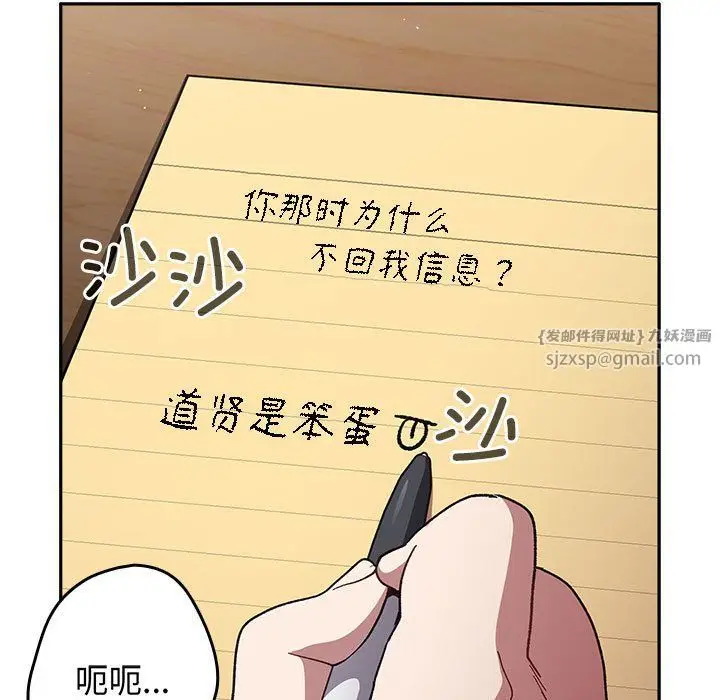 漫画《游戏规则我来定》第70话第107张图
