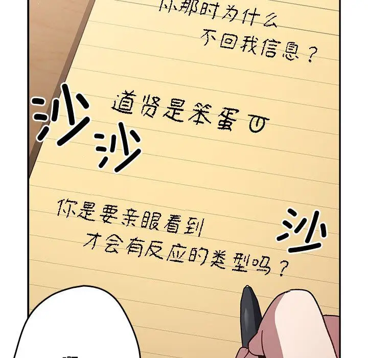 漫画《游戏规则我来定》第70话第109张图