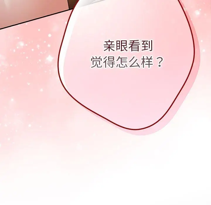 漫画《游戏规则我来定》第70话第117张图