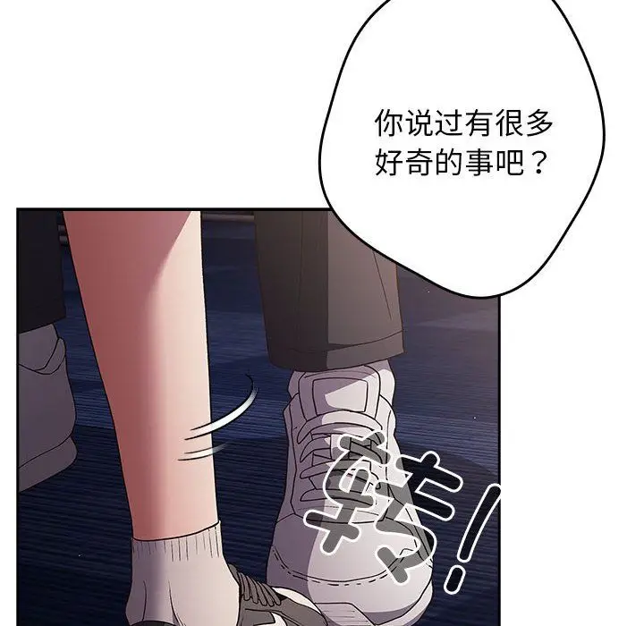 漫画《游戏规则我来定》第70话第174张图