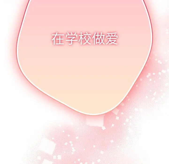 漫画《游戏规则我来定》第70话第182张图