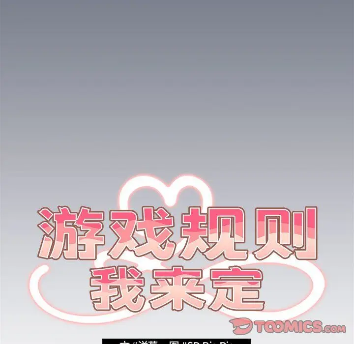 漫画《游戏规则我来定》第70话第36张图