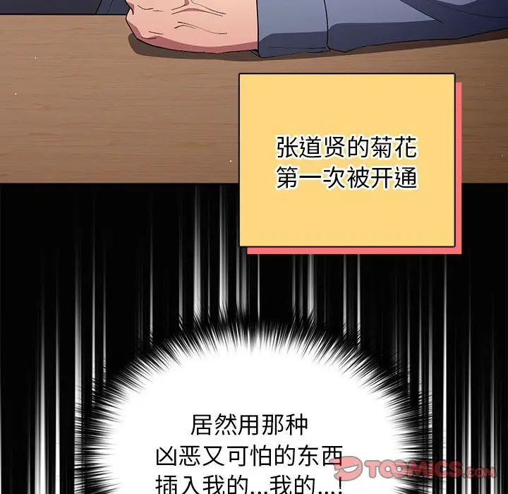 漫画《游戏规则我来定》第70话第44张图