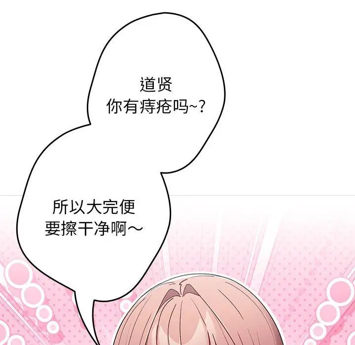 漫画《游戏规则我来定》第70话第46张图