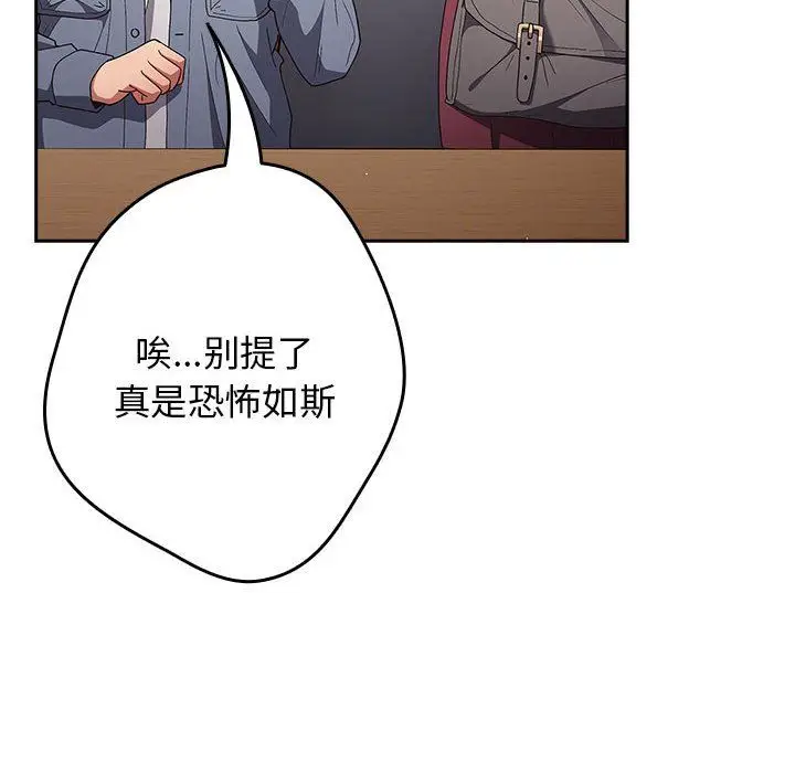 漫画《游戏规则我来定》第70话第54张图