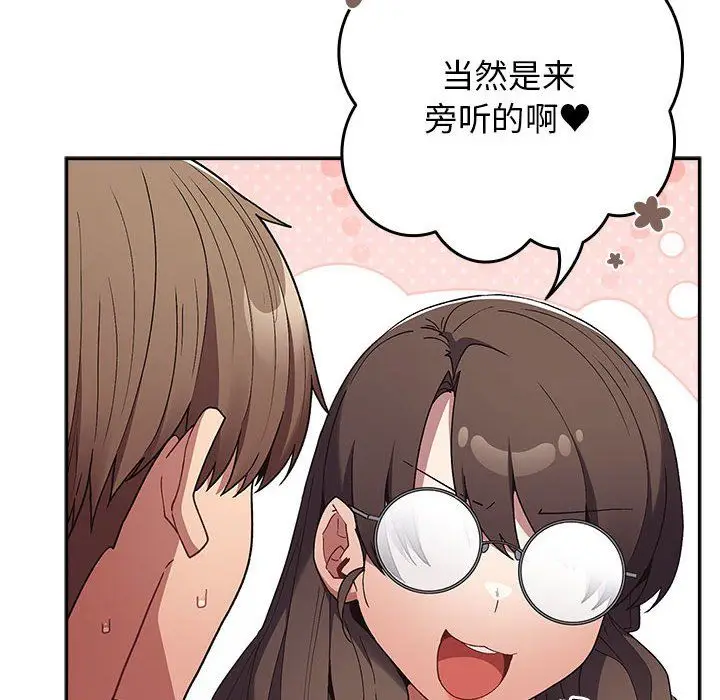 漫画《游戏规则我来定》第70话第66张图