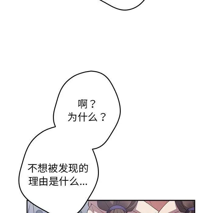 漫画《游戏规则我来定》第70话第71张图