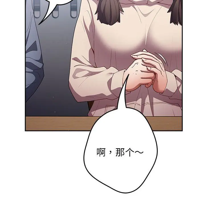 漫画《游戏规则我来定》第70话第72张图