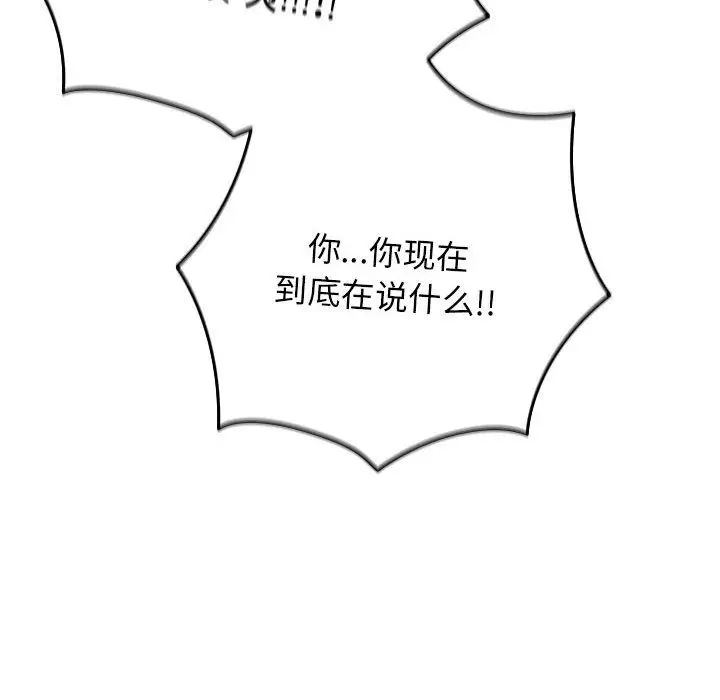 漫画《游戏规则我来定》第70话第80张图