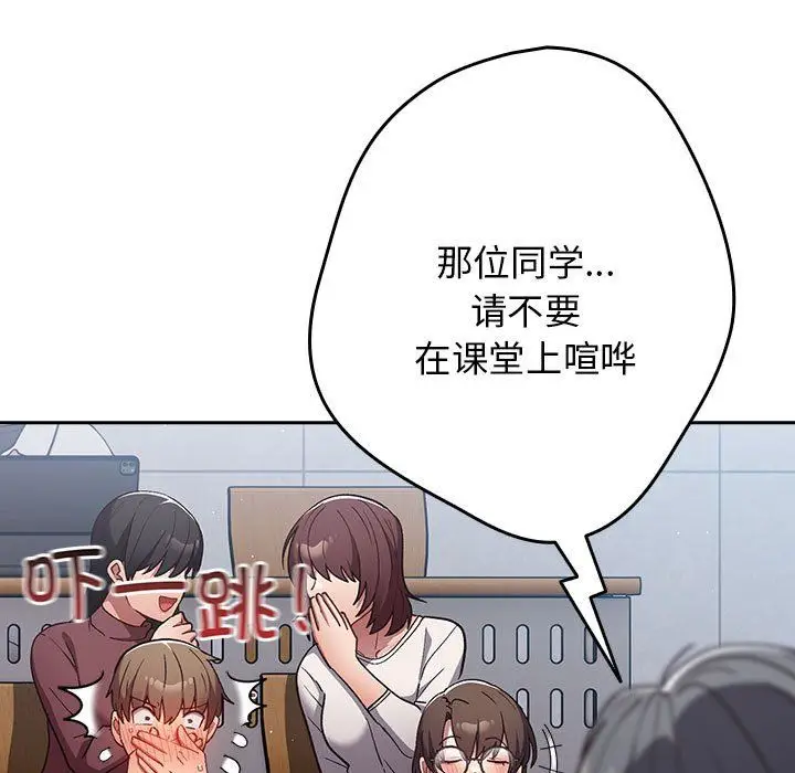 漫画《游戏规则我来定》第70话第81张图