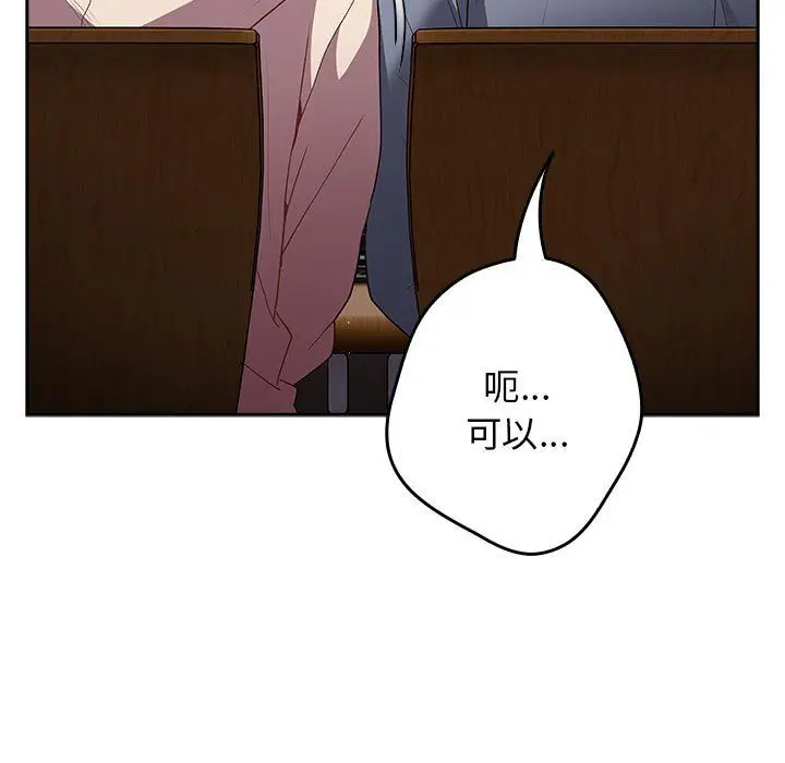 漫画《游戏规则我来定》第70话第87张图