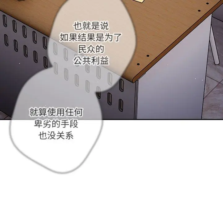 漫画《游戏规则我来定》第70话第90张图