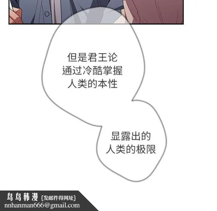 漫画《游戏规则我来定》第70话第93张图