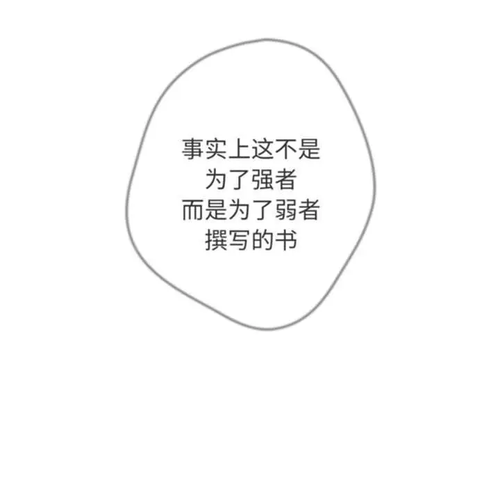 漫画《游戏规则我来定》第70话第97张图