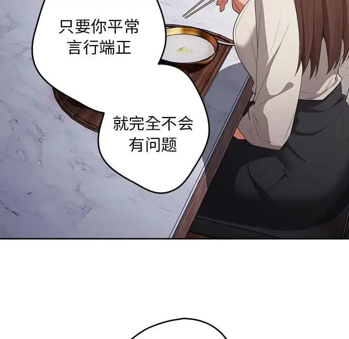 漫画《游戏规则我来定》第55话第103张图